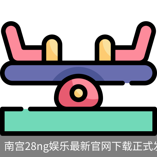 南宫28ng娱乐最新官网